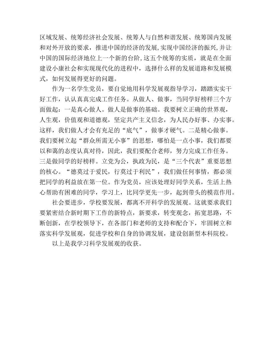 大学生深入学习实践科学发展观活动体会 _第2页