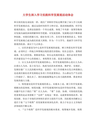 大学生深入学习实践科学发展观活动体会 