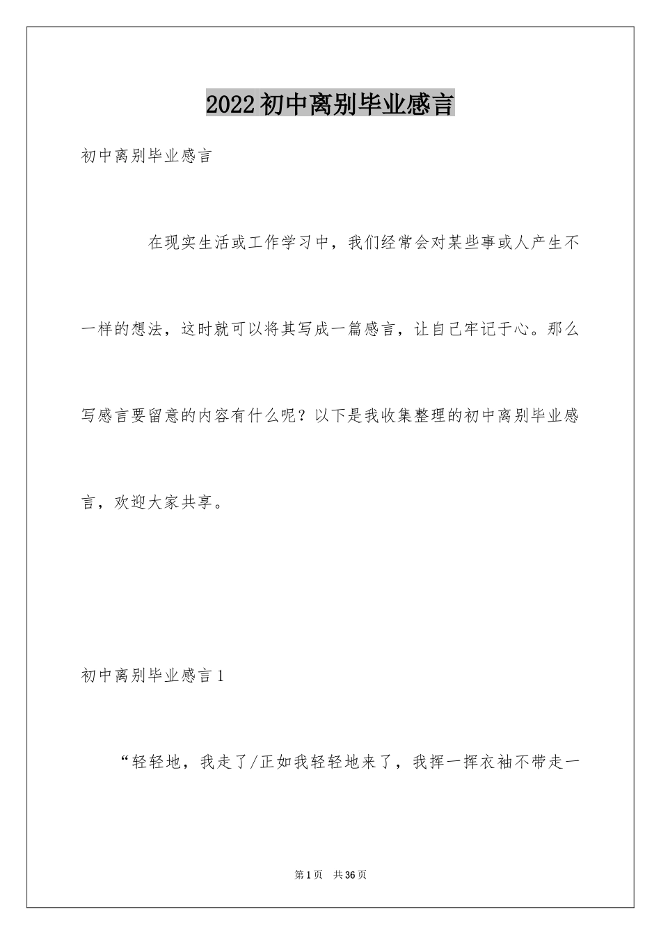 2024初中离别毕业感言_第1页