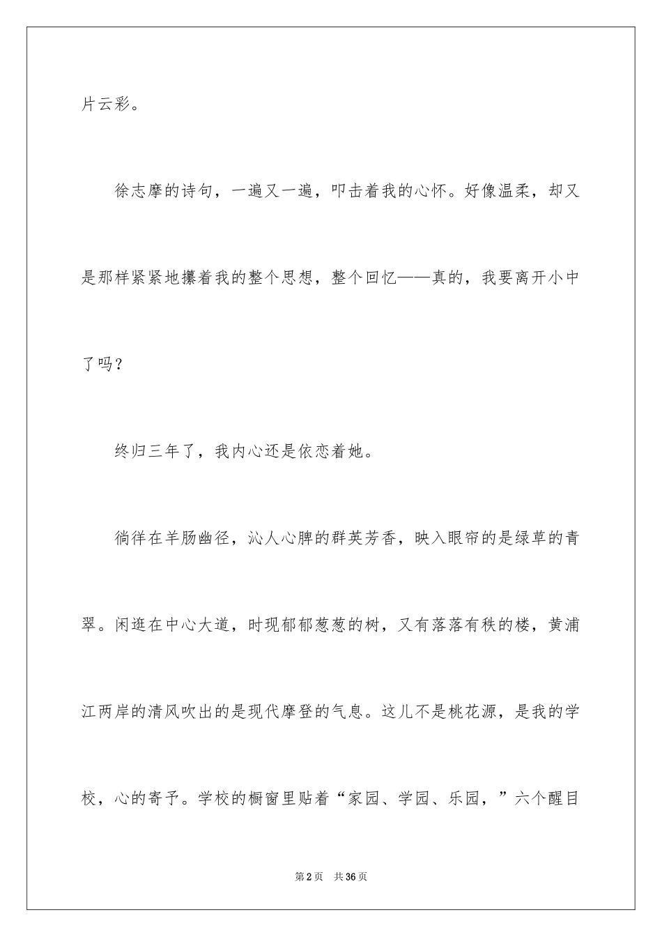 2024初中离别毕业感言_第2页