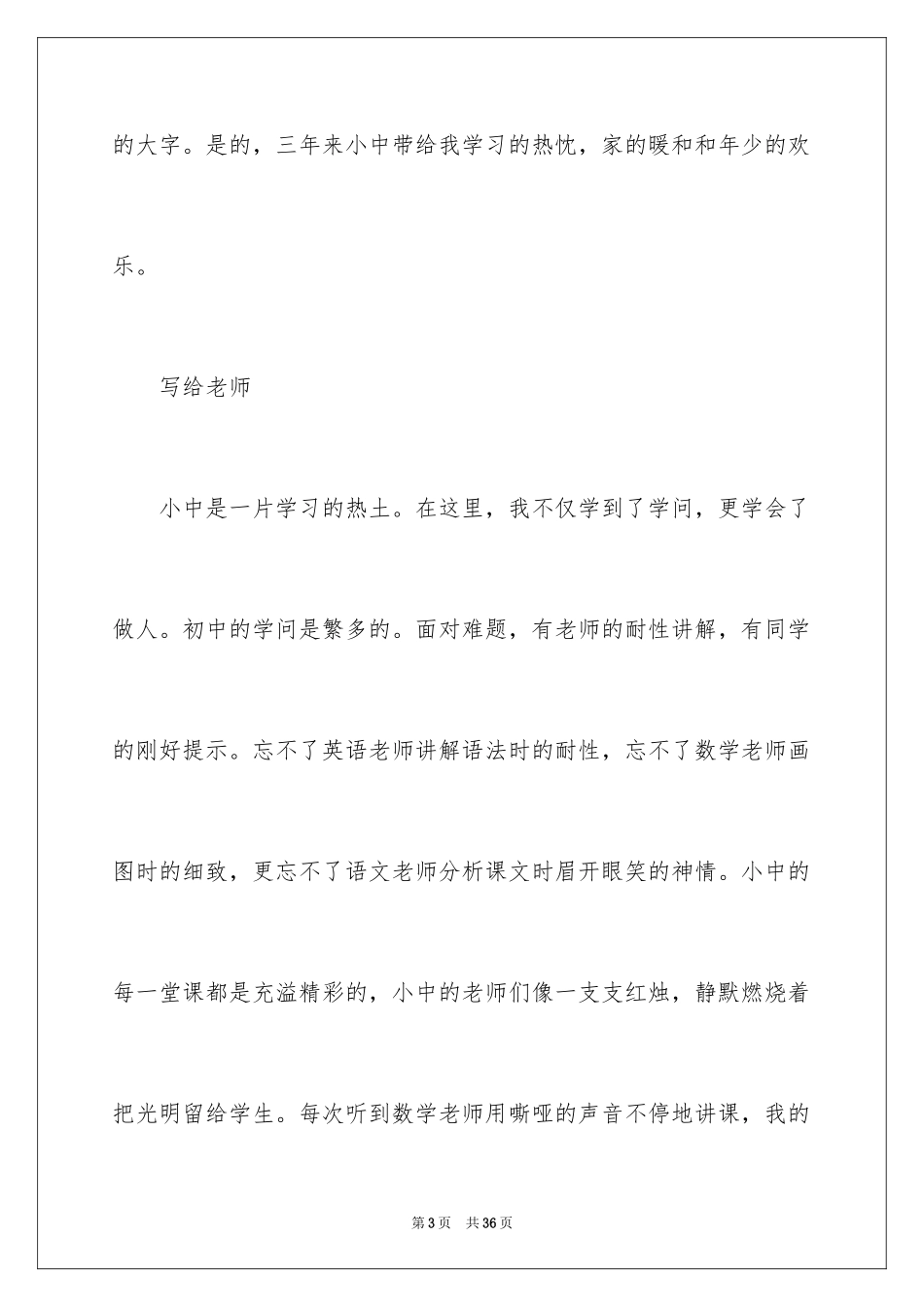 2024初中离别毕业感言_第3页