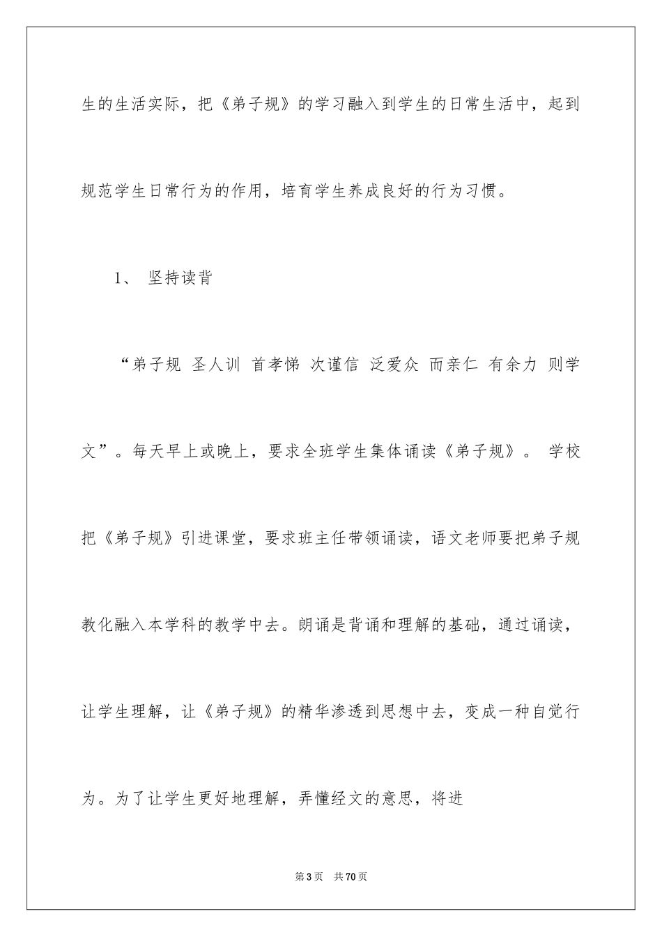2024《弟子规》教学计划_第3页