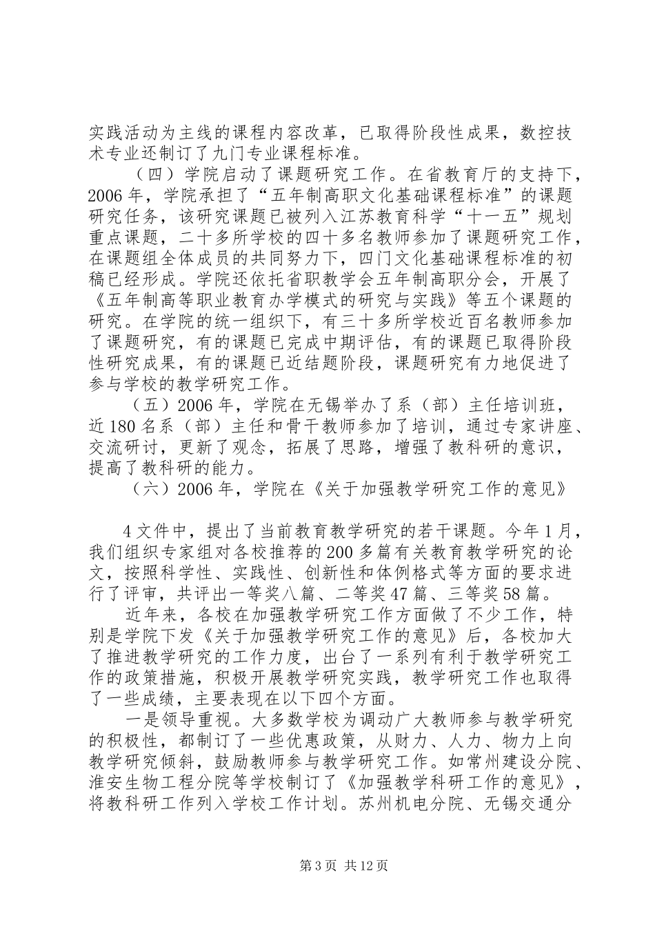在学院教学研究工作研讨会上的讲话发言_第3页