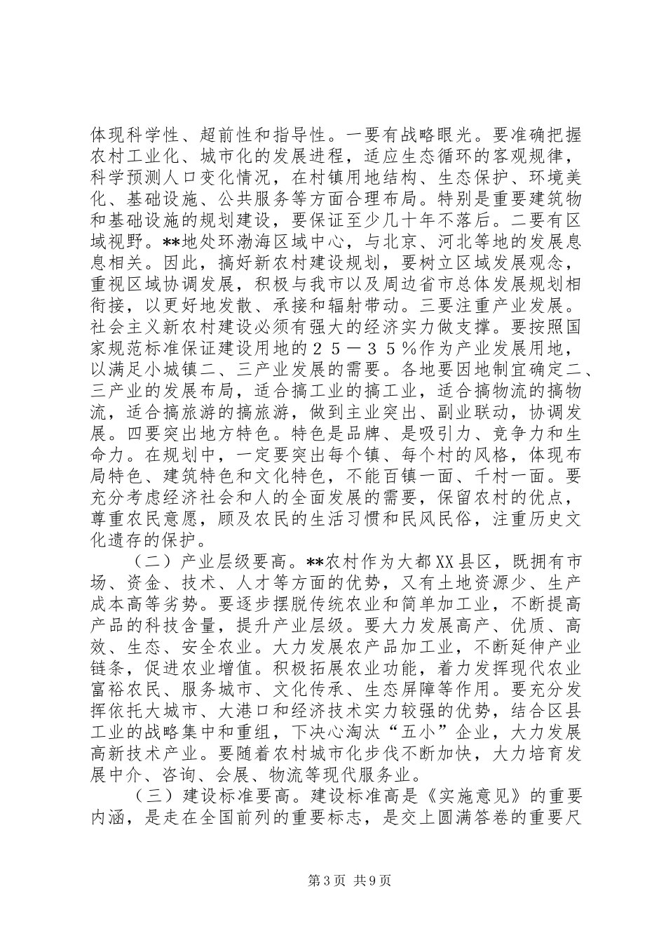 农口领导干部会议讲话发言_第3页