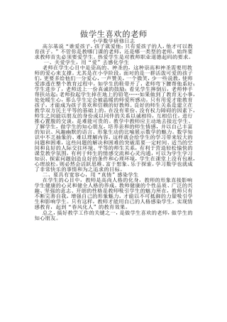 做学生喜欢的老师 (2)