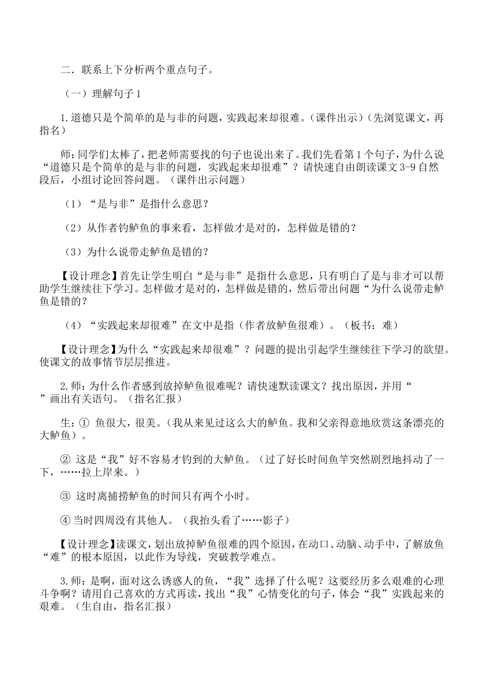 钓鱼的启示教学案例_第2页