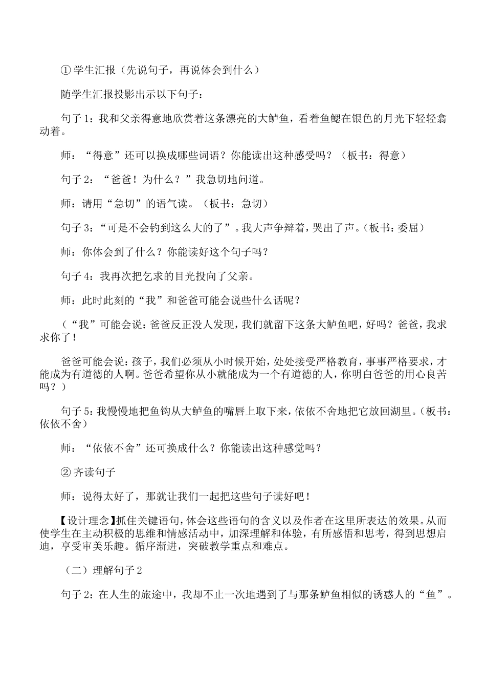 钓鱼的启示教学案例_第3页