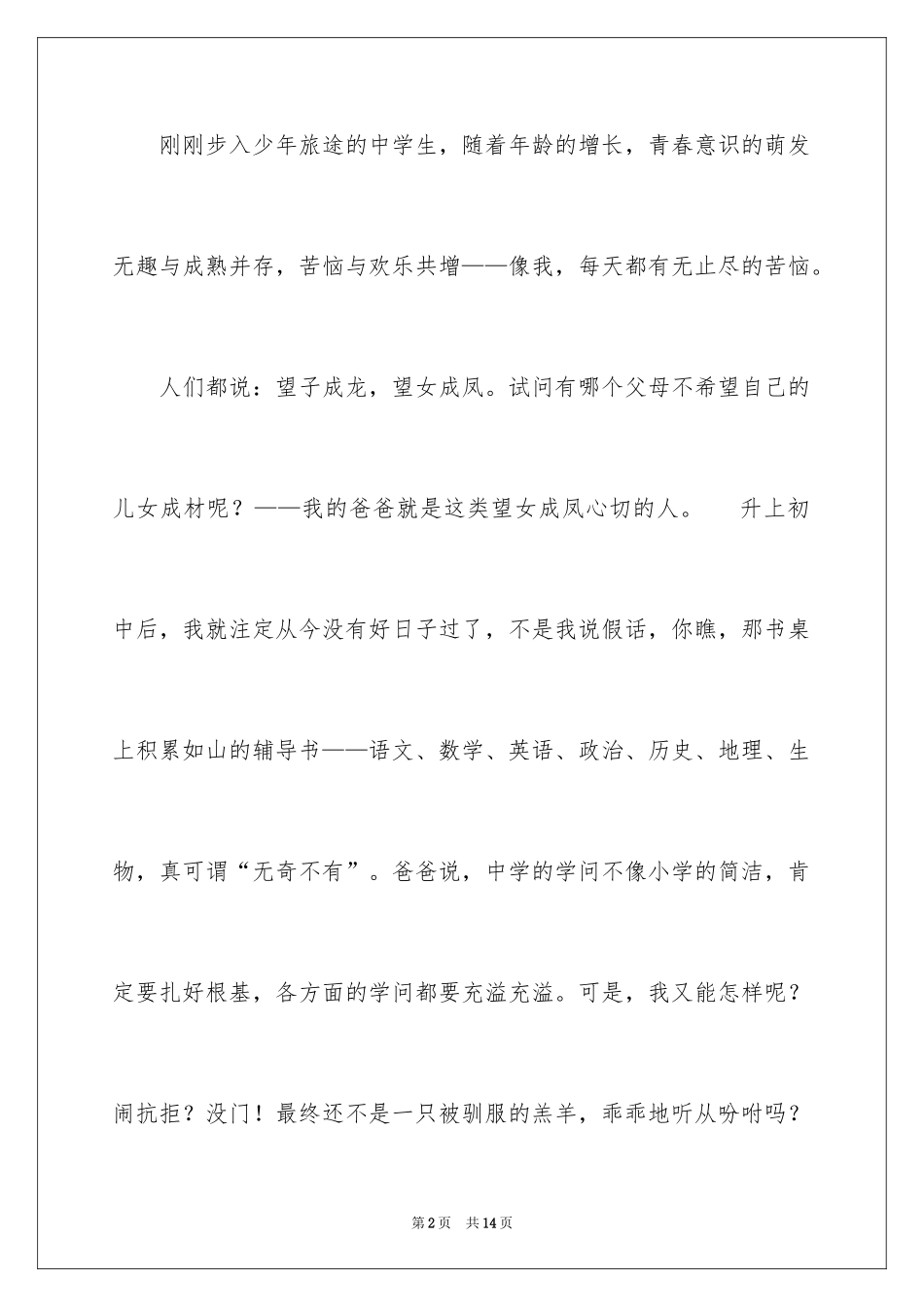 2024八年级优秀作文_52_第2页