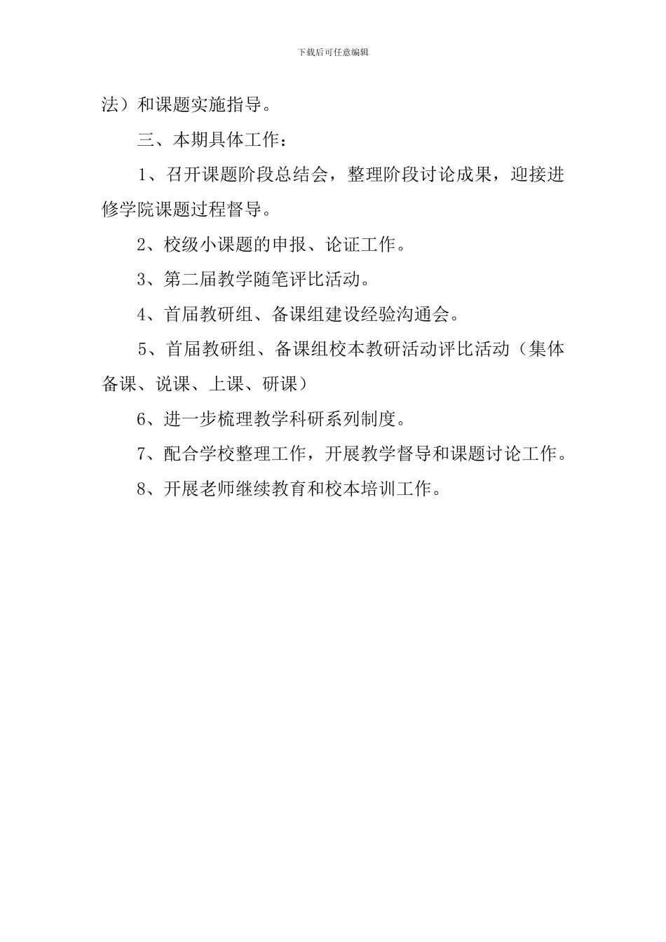 科研室的详细工作计划范文_第2页