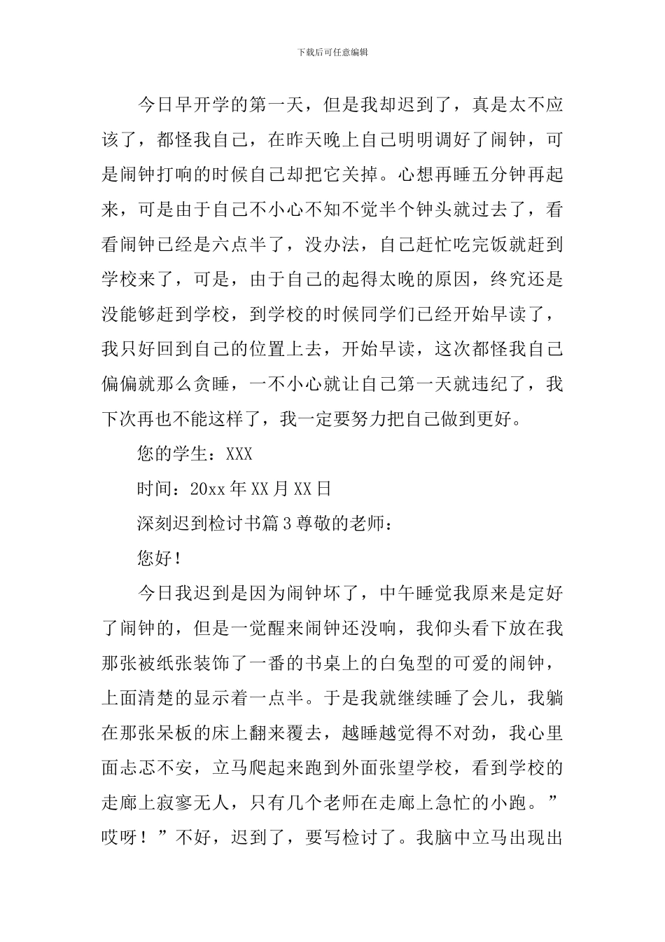 深刻迟到检讨书_第2页