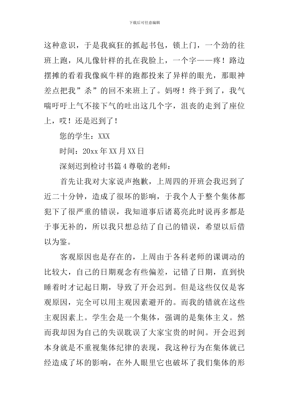 深刻迟到检讨书_第3页