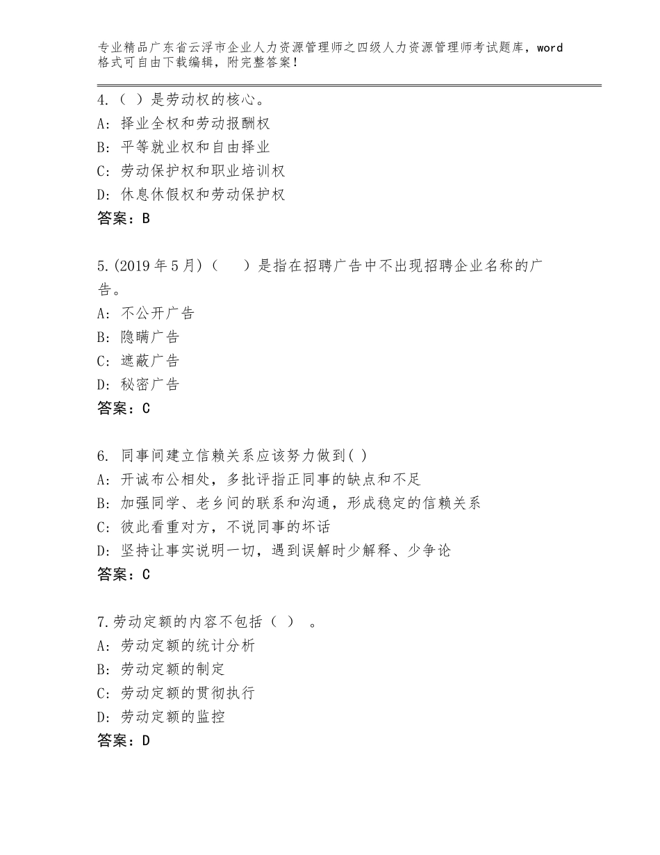 2024年广东省云浮市企业人力资源管理师之四级人力资源管理师考试真题题库【培优】_第2页