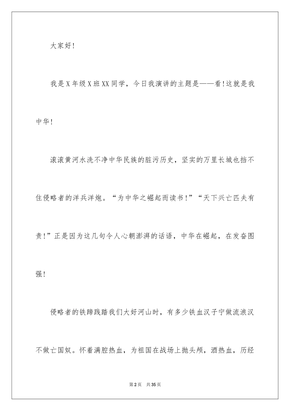 2024国庆节爱国演讲稿_6_第2页