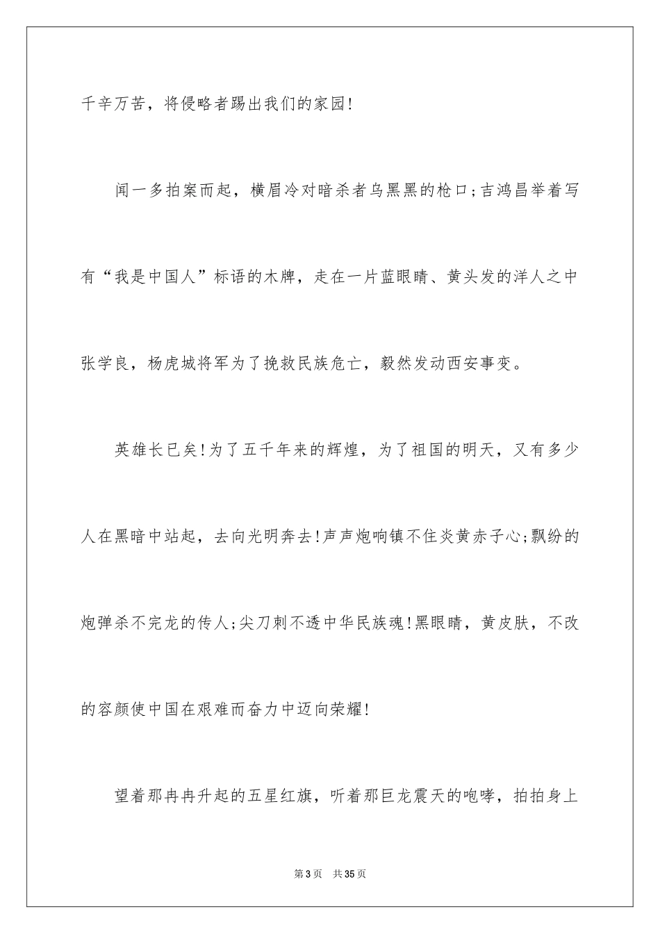 2024国庆节爱国演讲稿_6_第3页