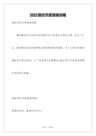 2024国庆节爱国演讲稿_6