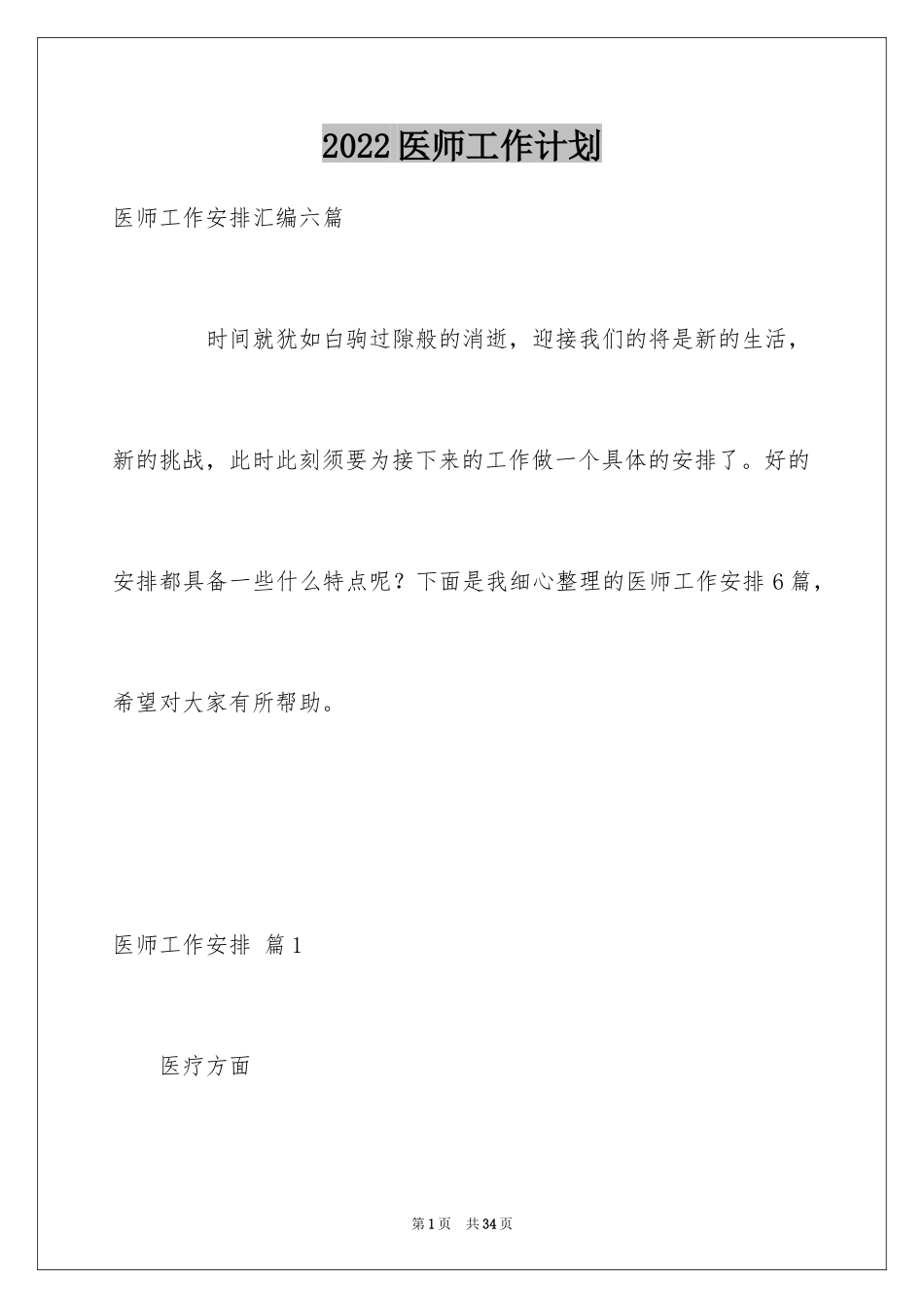 2024医师工作计划_18_第1页