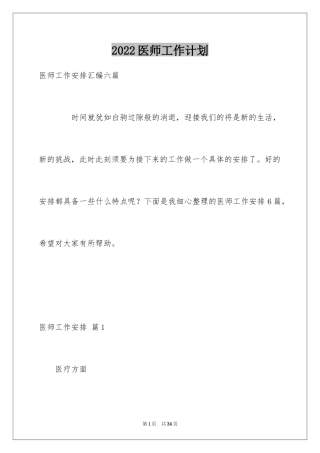 2024医师工作计划_18