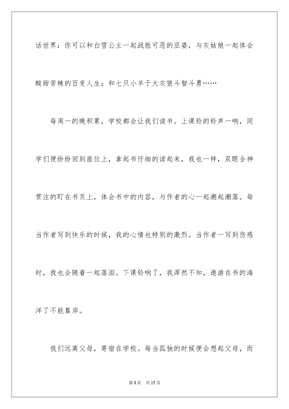 2024书香校园的演讲稿_1_第3页