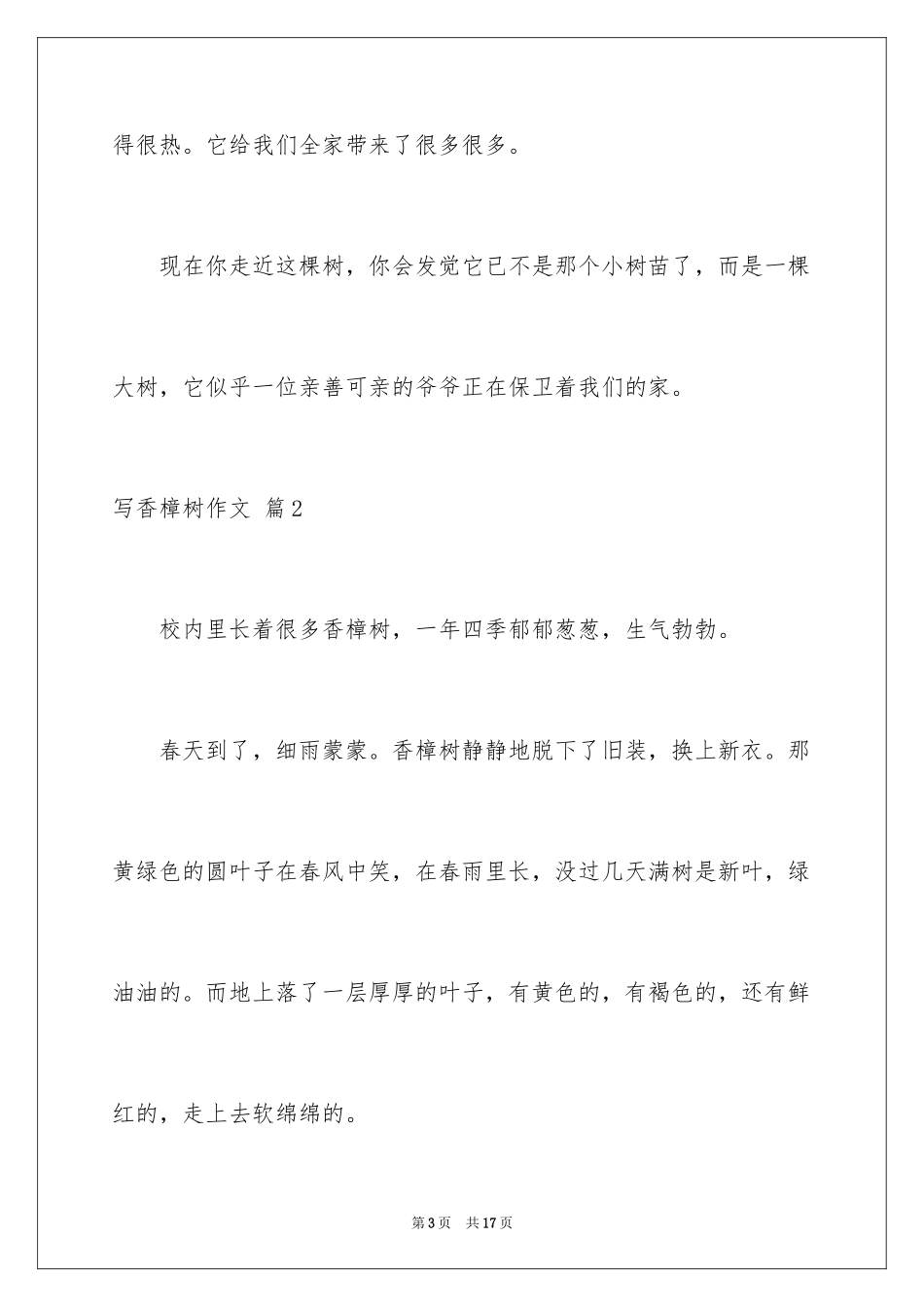 2024写香樟树作文_34_第3页