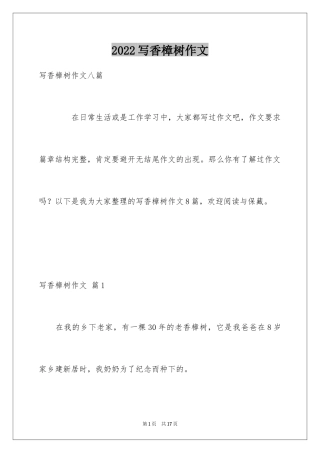 2024写香樟树作文_34