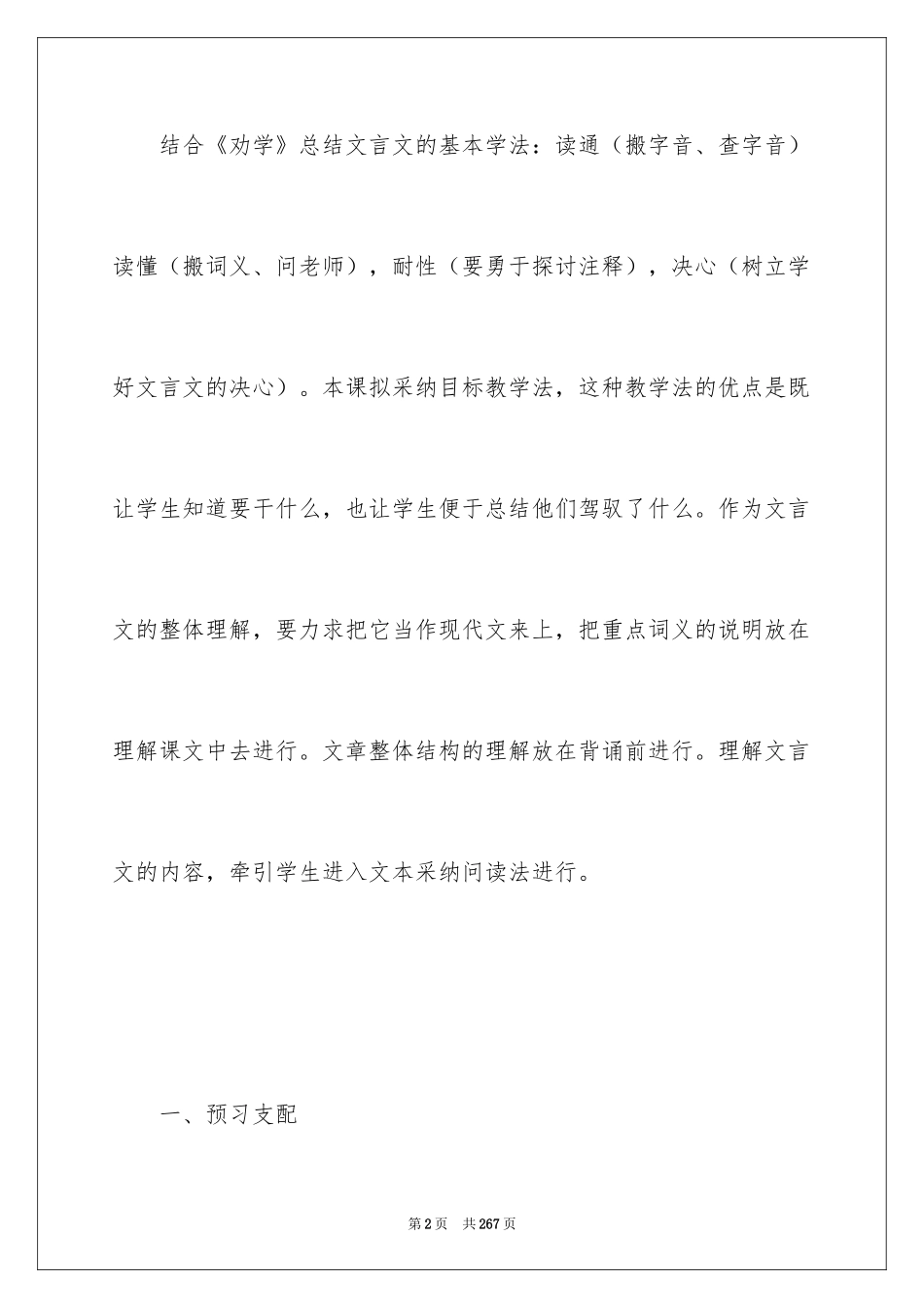2024《师说》教学设计_2_第2页