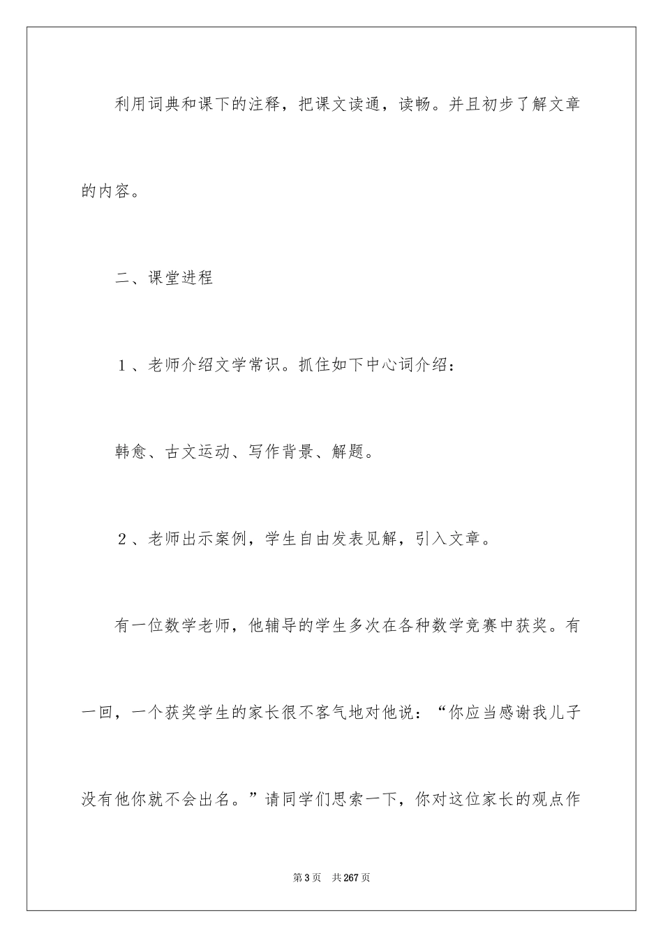 2024《师说》教学设计_2_第3页