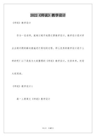 2024《师说》教学设计_2