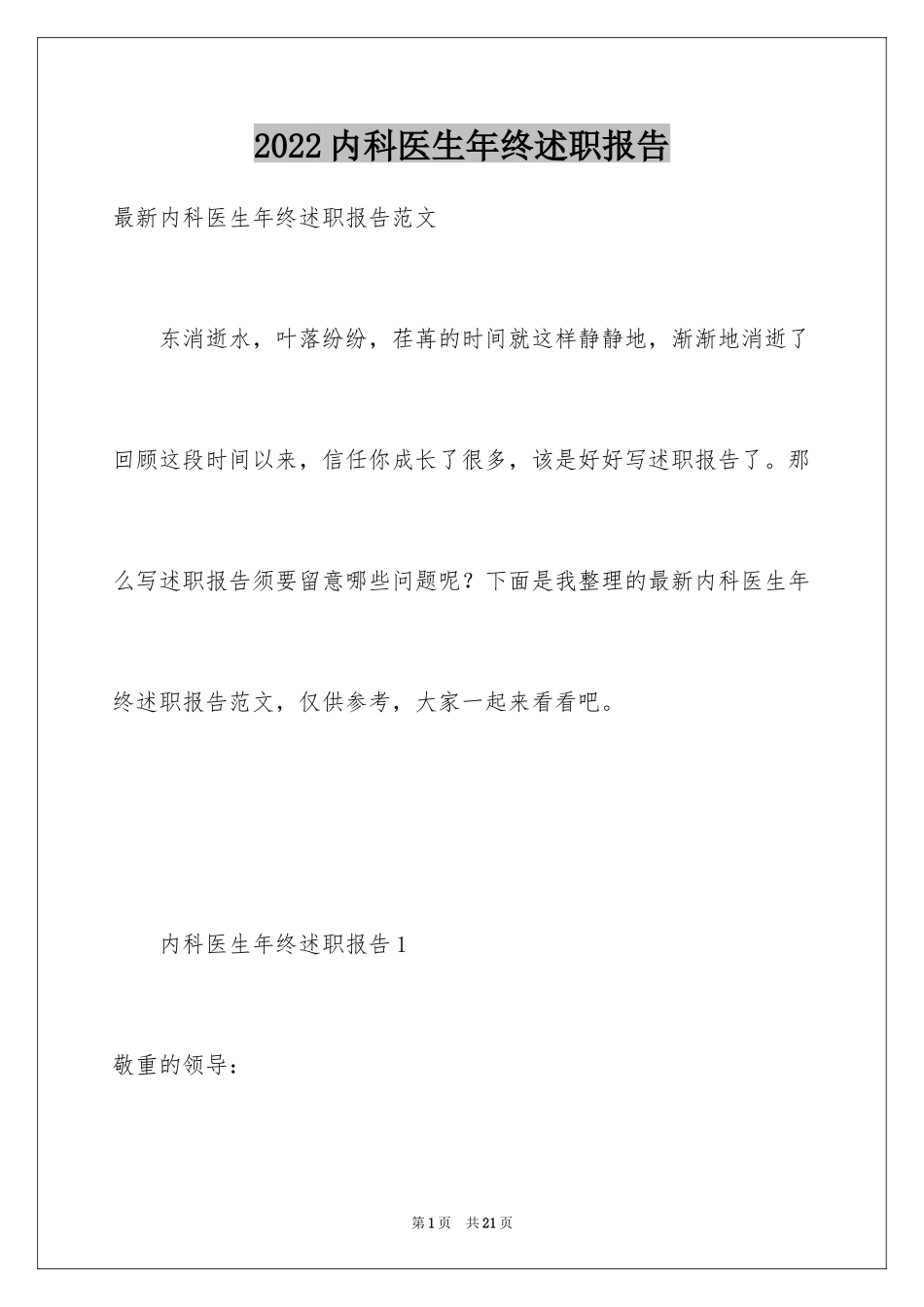 2024内科医生年终述职报告_第1页