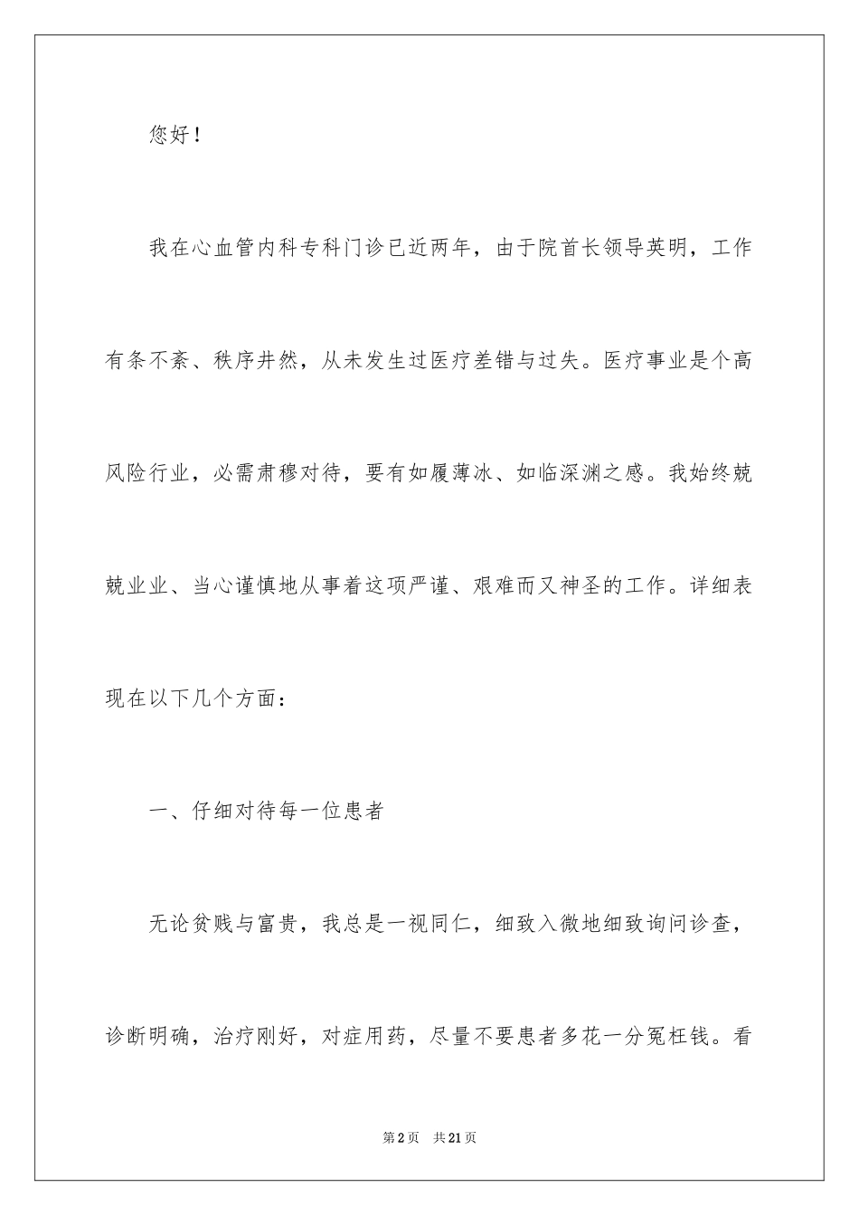 2024内科医生年终述职报告_第2页