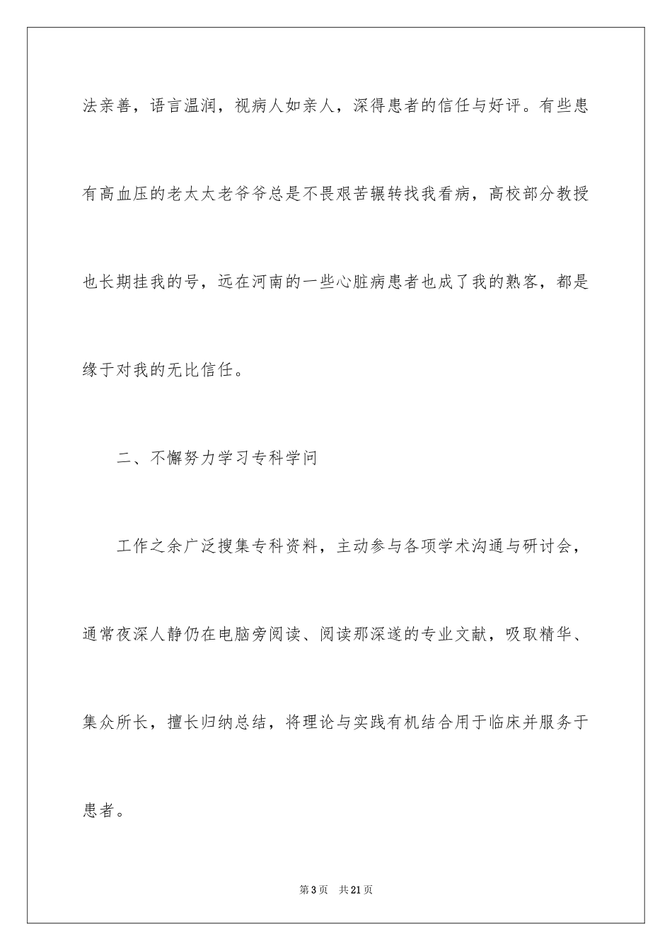 2024内科医生年终述职报告_第3页