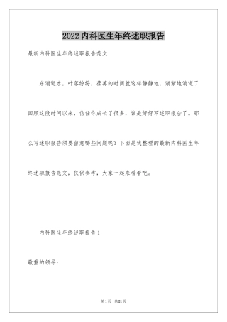 2024内科医生年终述职报告