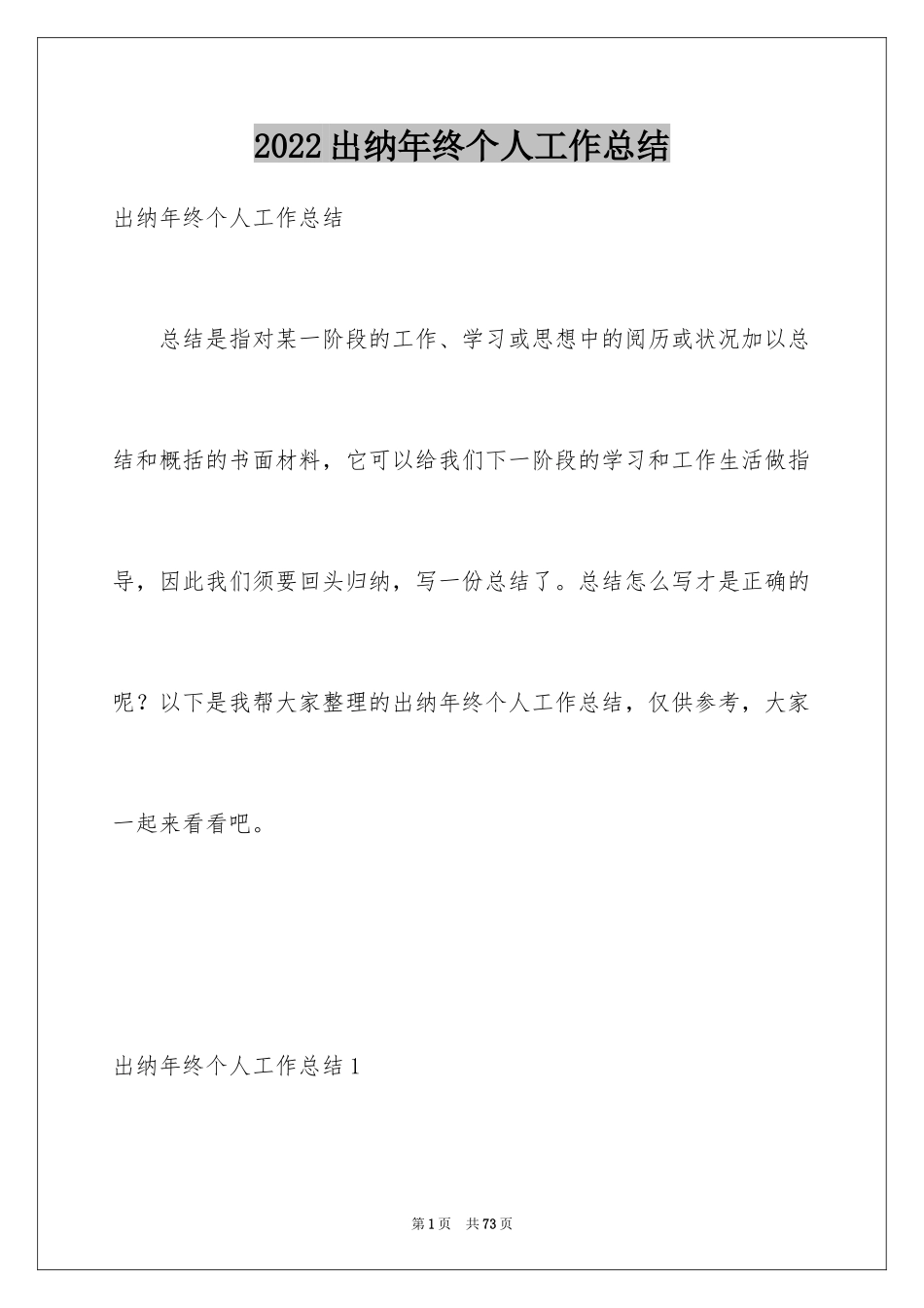 2024出纳年终个人工作总结_6_第1页