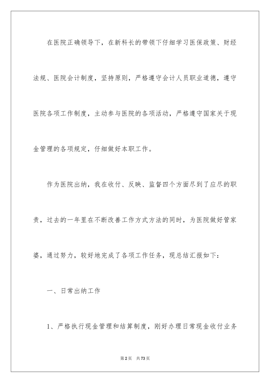 2024出纳年终个人工作总结_6_第2页
