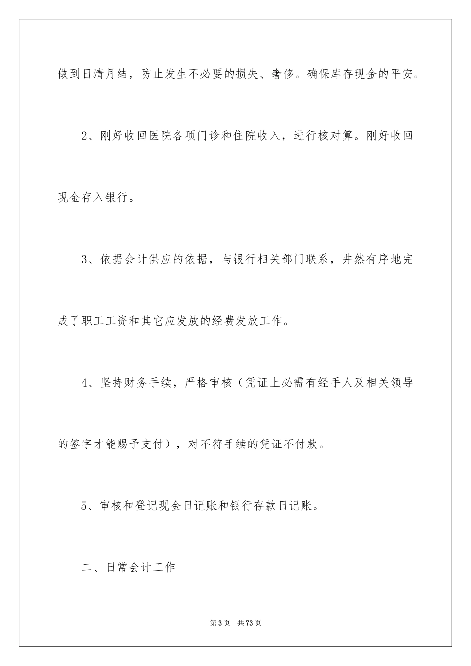 2024出纳年终个人工作总结_6_第3页