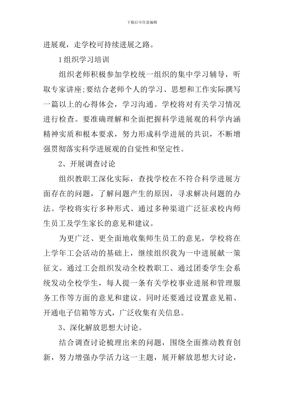 2024高中学校工作计划-0_第2页