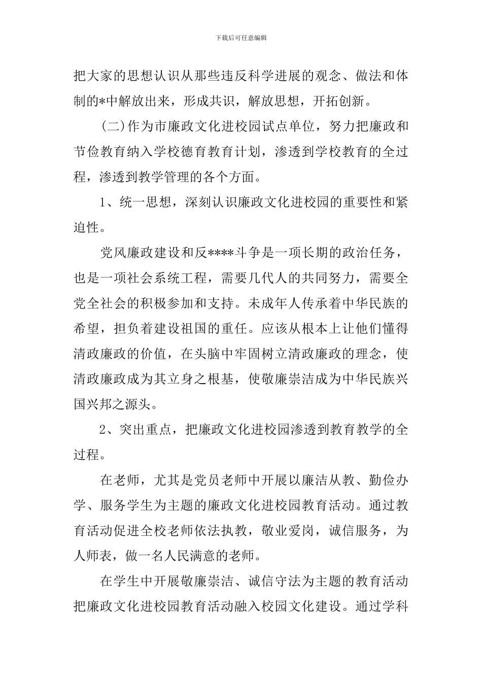 2024高中学校工作计划-0_第3页