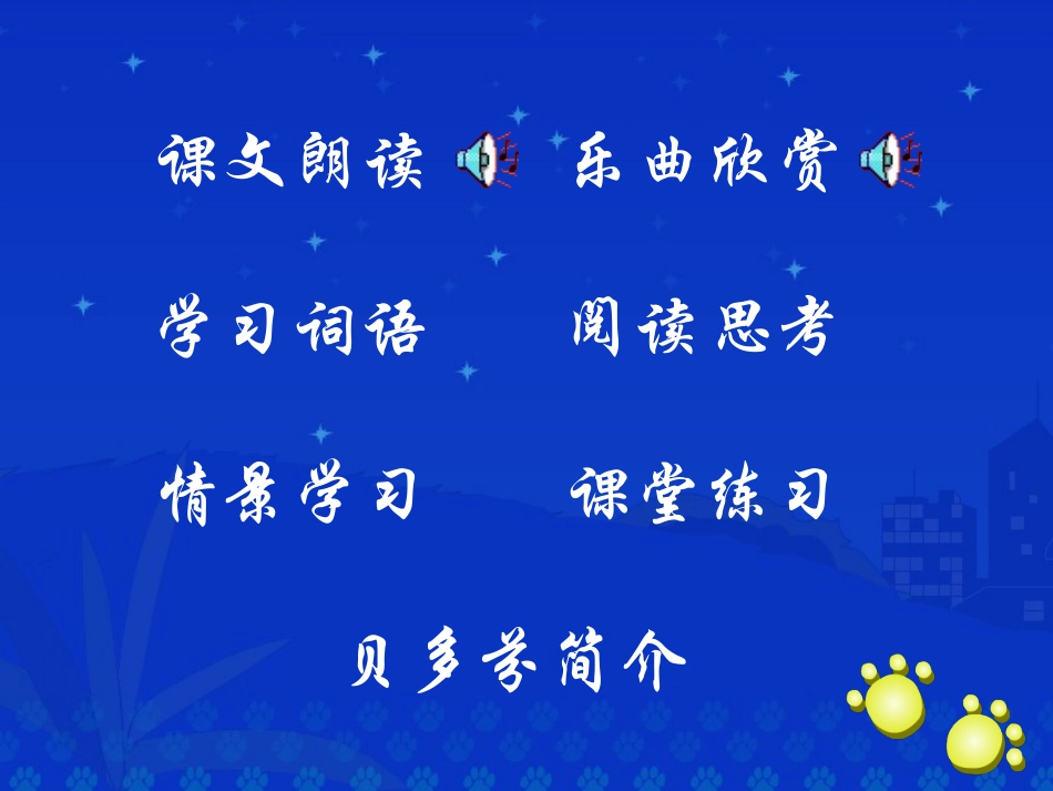 《月光曲》课堂演示课件_第2页