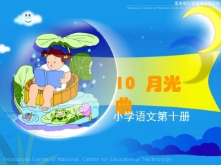 《月光曲》课堂演示课件