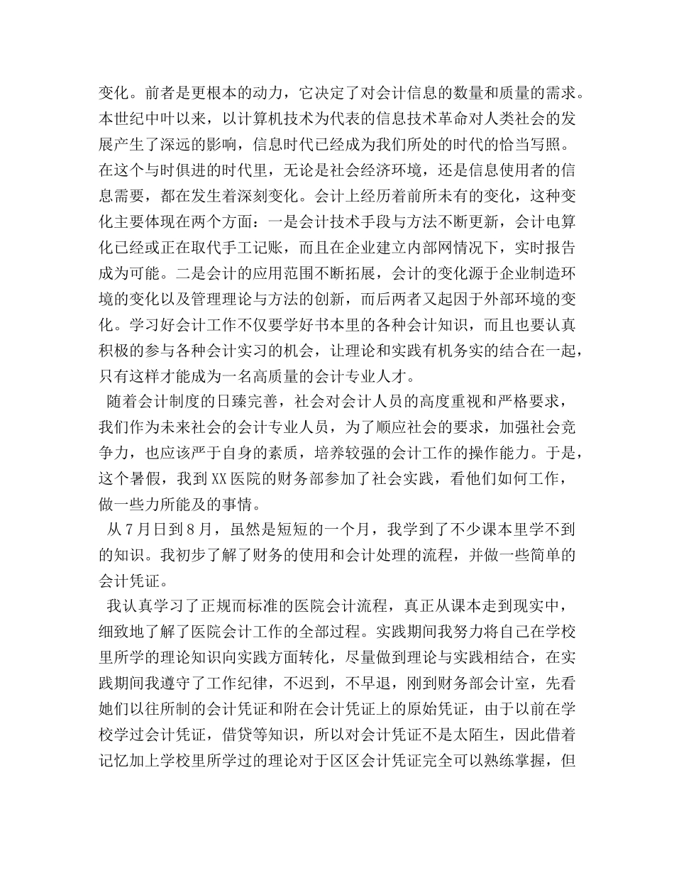 大学生暑期实习报告三篇 _第2页