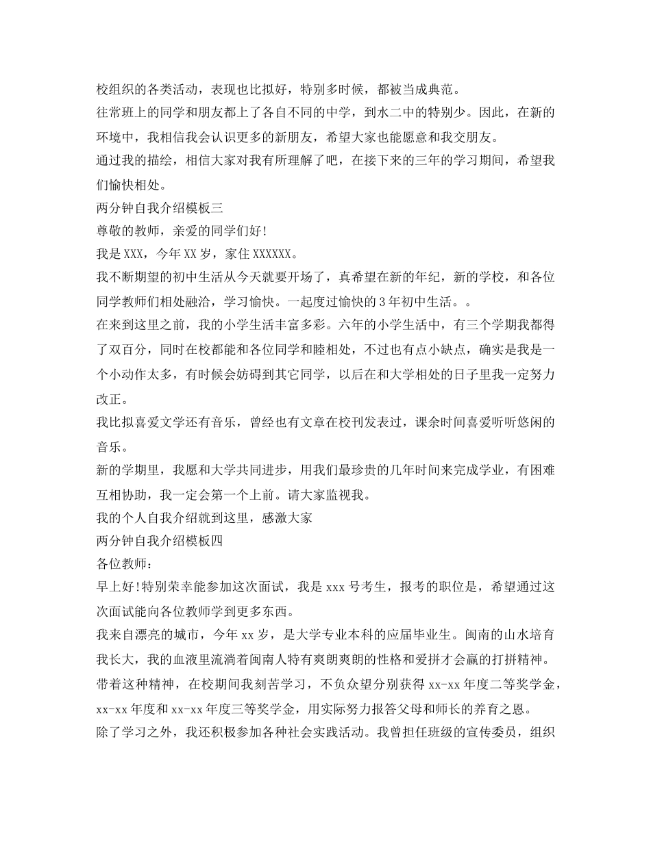 两分钟自我介绍参考模板 _第2页