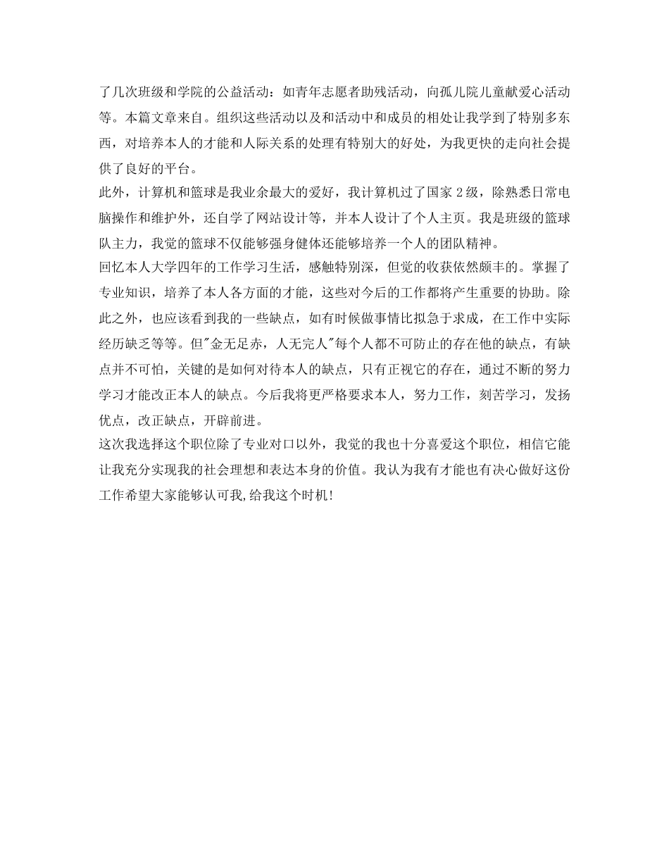 两分钟自我介绍参考模板 _第3页