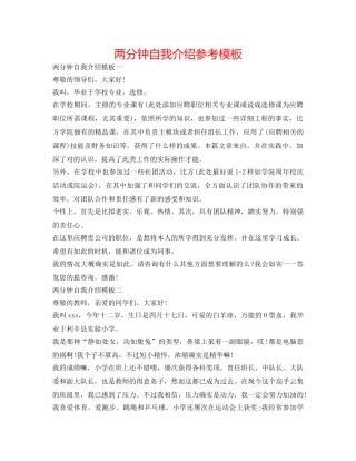 两分钟自我介绍参考模板 