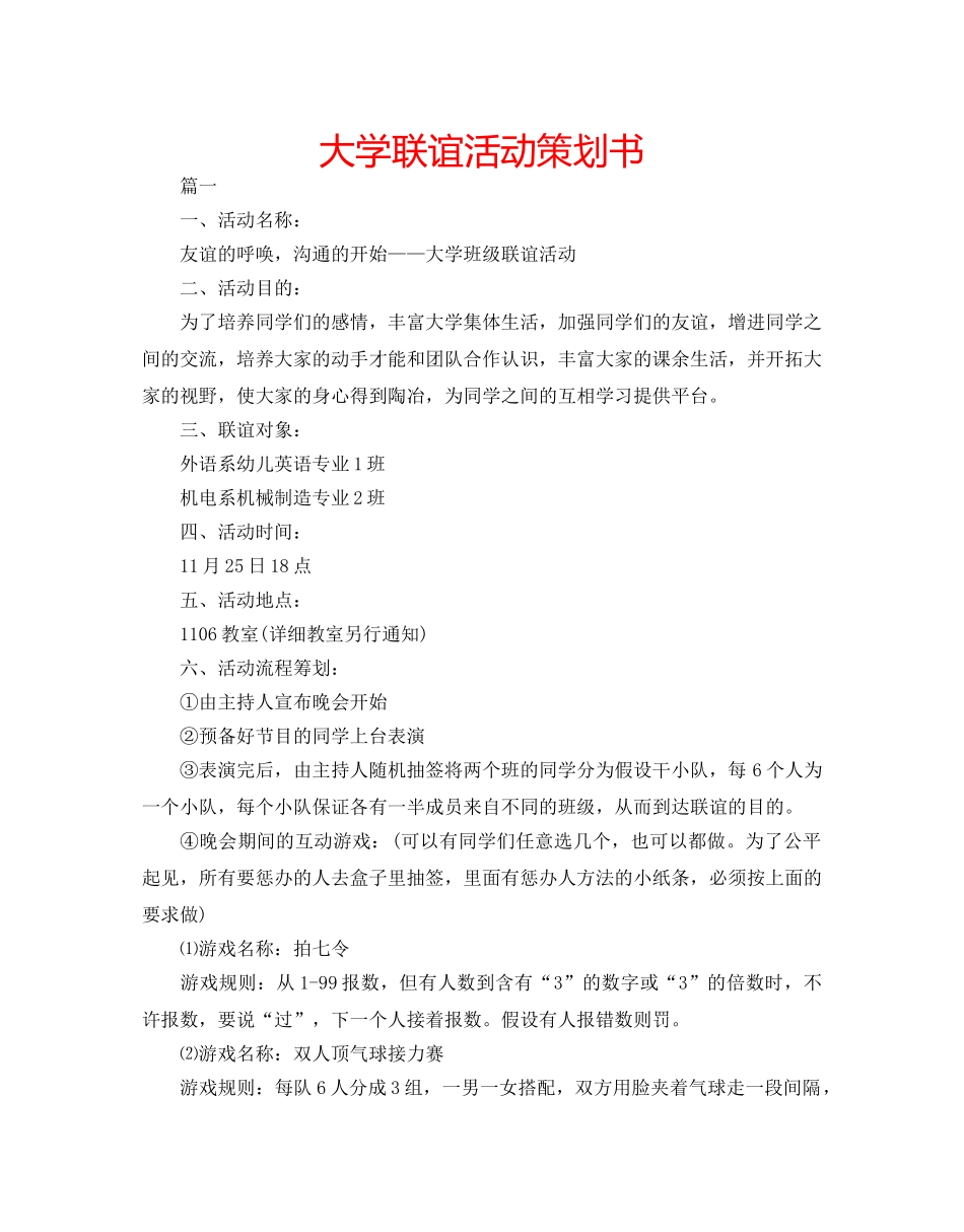 大学联谊活动策划书 _第1页