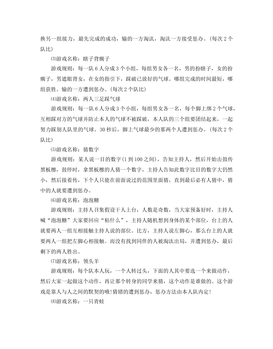 大学联谊活动策划书 _第2页