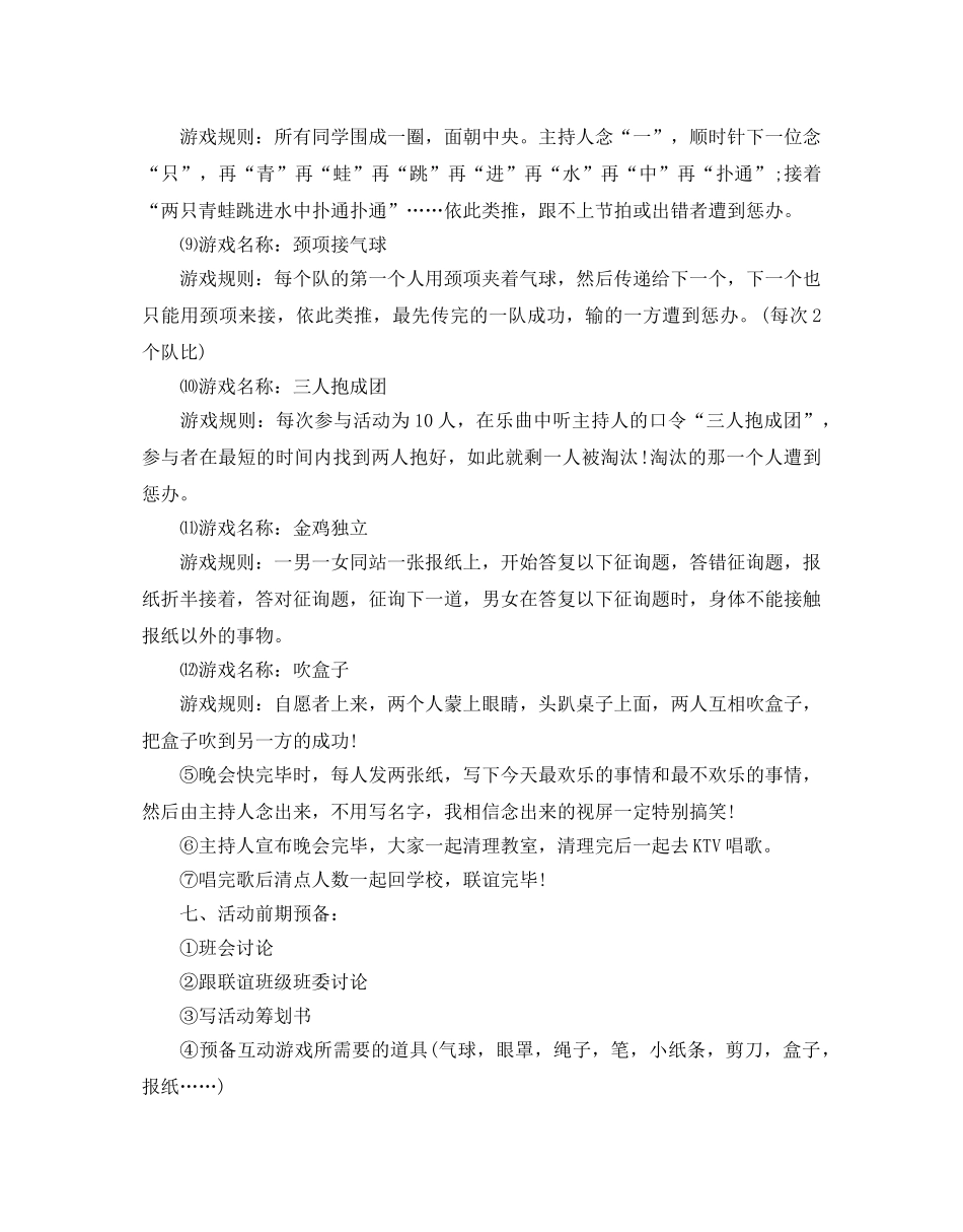 大学联谊活动策划书 _第3页