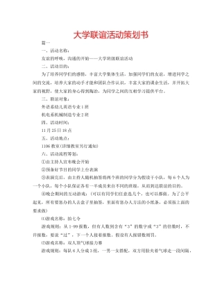 大学联谊活动策划书 