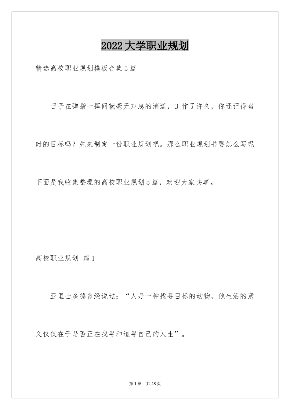 2024大学职业规划_370_第1页