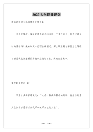 2024大学职业规划_370