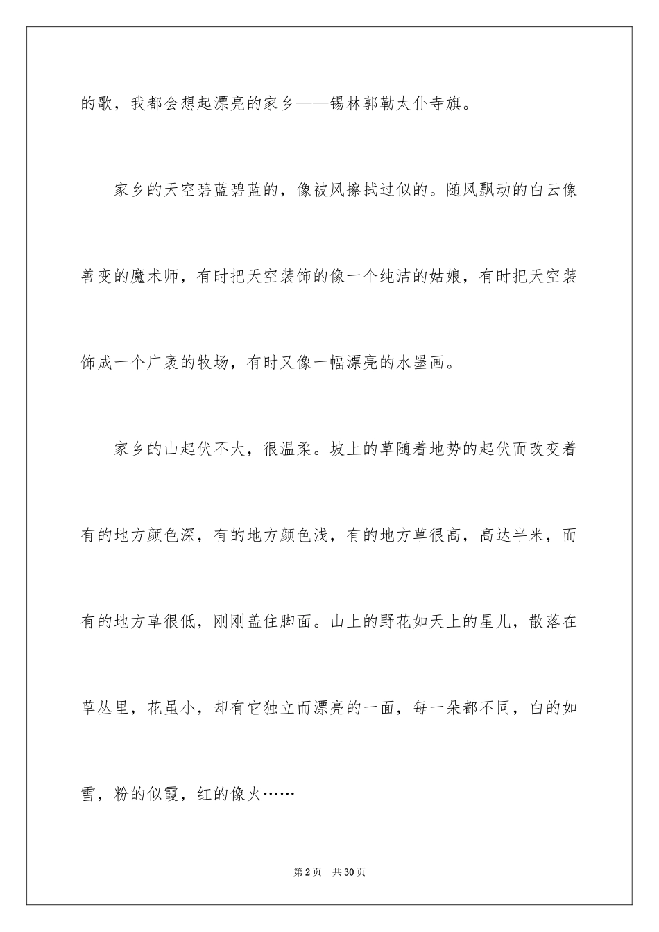 2024回家乡作文_第2页