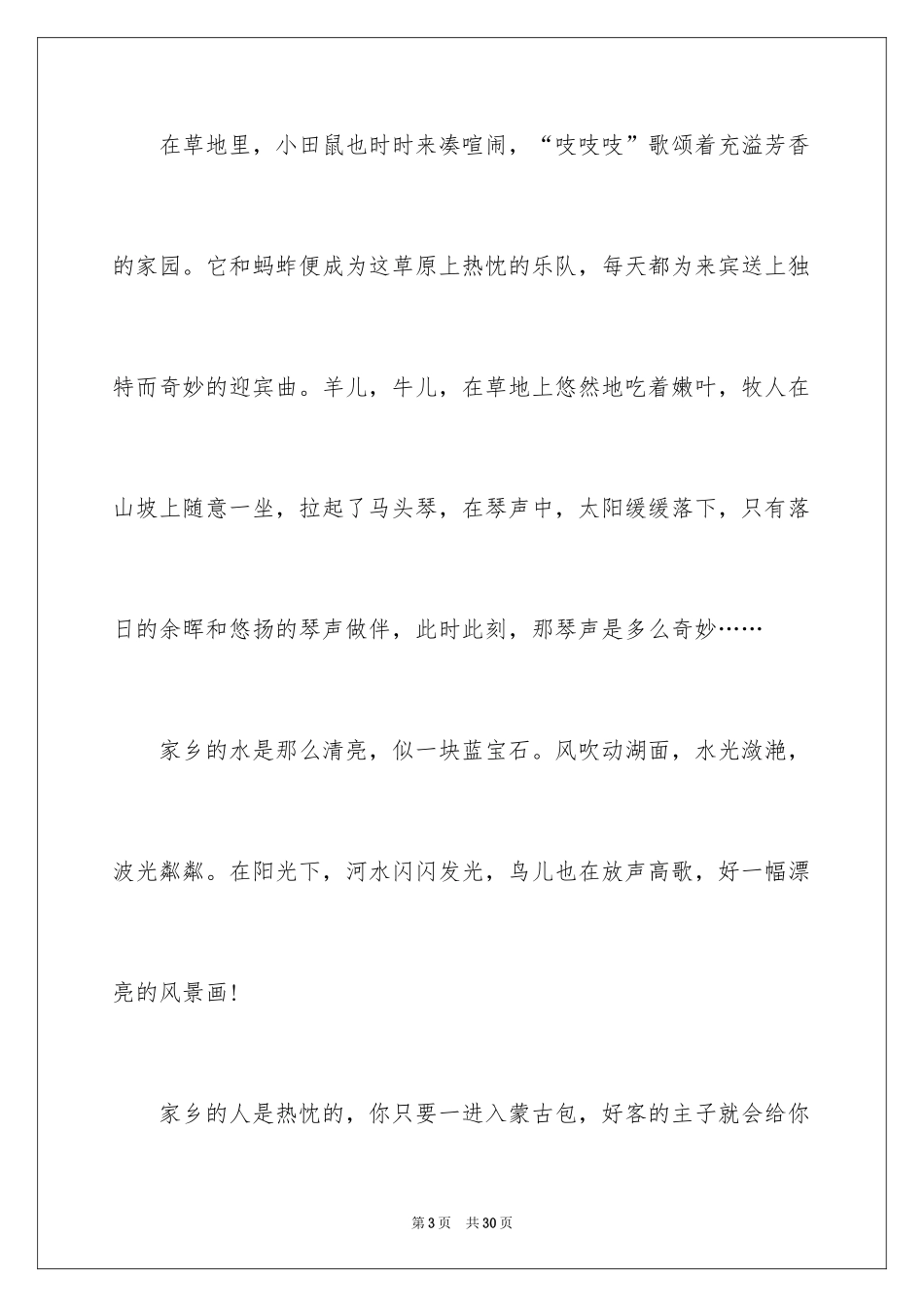 2024回家乡作文_第3页